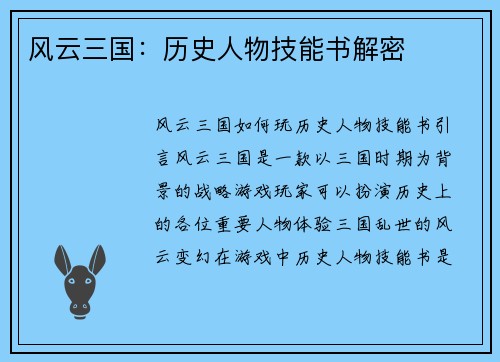 风云三国：历史人物技能书解密