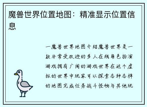 魔兽世界位置地图：精准显示位置信息